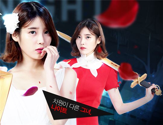던전앤파이터 홍보에 나선 아이유