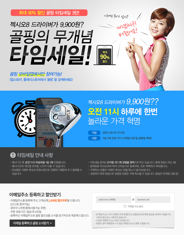 골핑, 모바일 앱 오픈기념 할인 이벤트"오전 11시 최대 90%할인"