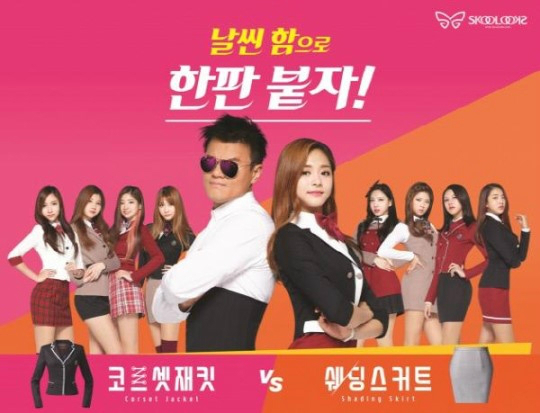 박진영·걸그룹 트와이스, 교복 광고 논란 휩싸여