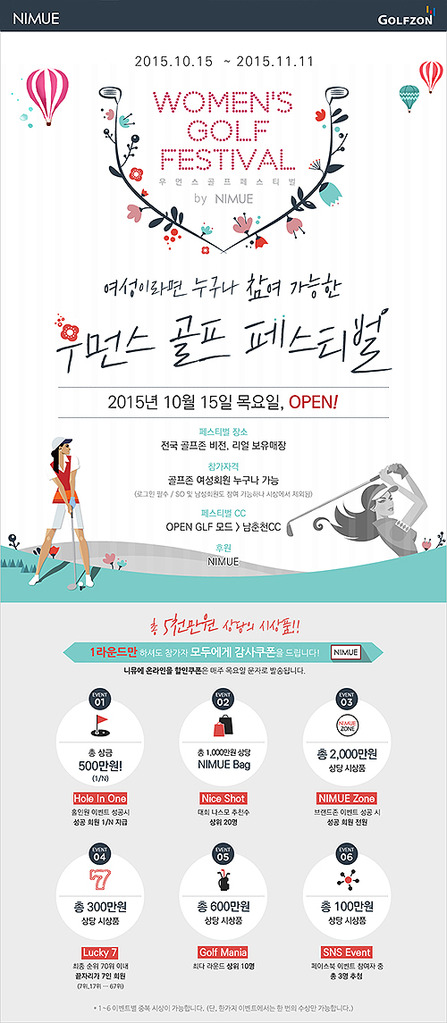 골프존,‘우먼스 골프 페스티벌’ 5천만원 상당 시상품 이벤트 실시