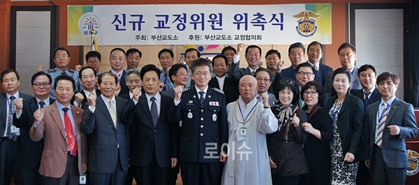 ▲신규교정위원위촉식을갖고파이팅을외치며기념촬영을하고있다.(사진제공=부산교도소)