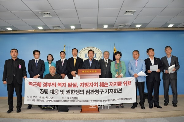 ▲15일오후국회정론관에서열린‘박근혜정부복지말살,지방자치훼손저지를위한공동대응및권한쟁의심판청구’기자회견.(사진제공=성남시)
