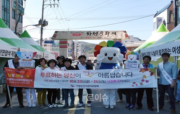 ▲부산기장군선관위가투표참여를홍보하는캠페인을벌이고있다.