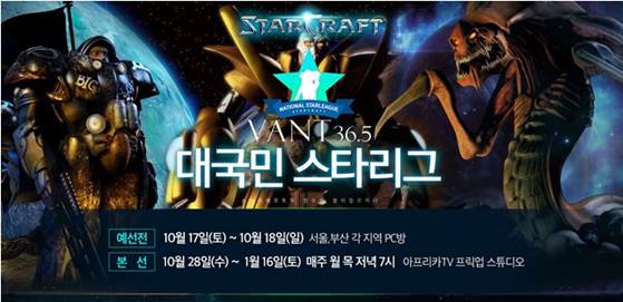 스타1 대국민 리그, 2030의 향수를 자극하다