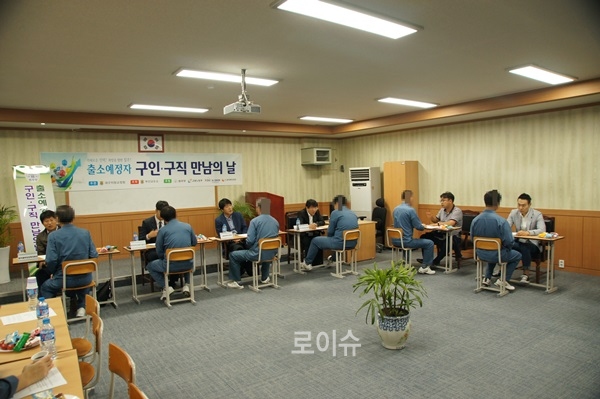 ▲출소예정자구인구직만남의날행사를갖고있다.(사진제공=부산교도소)