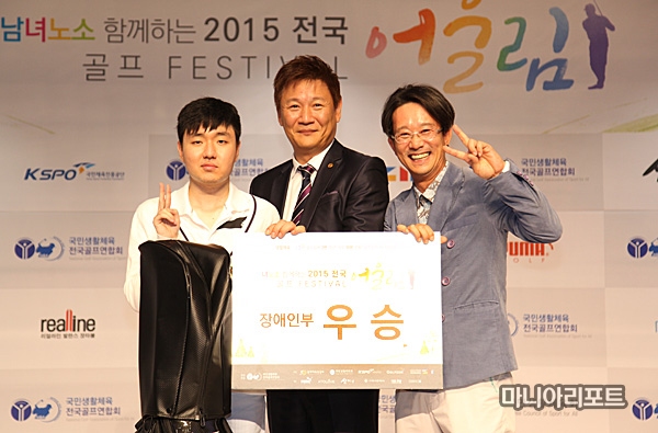 [포토]2015 전국 어울림 골프 페스티벌 '장애인부 우승팀'