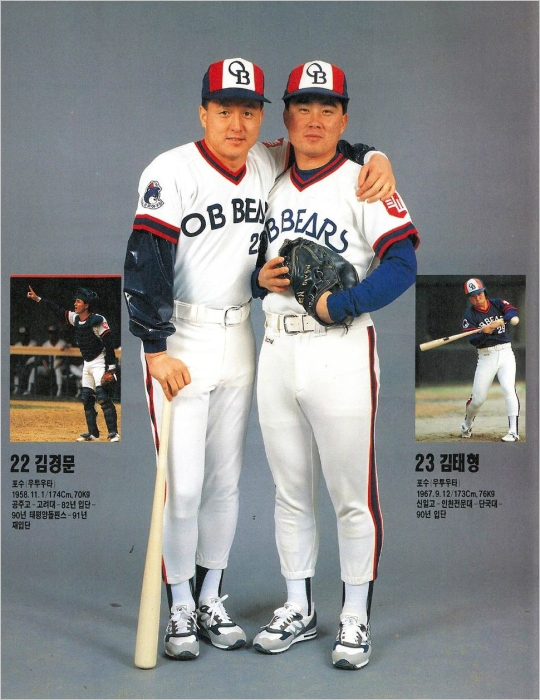 NC김경문감독과두산김태형감독이선수로서한솥밥을먹었던1991년OB팬북모습.(사진=두산베어스제공)