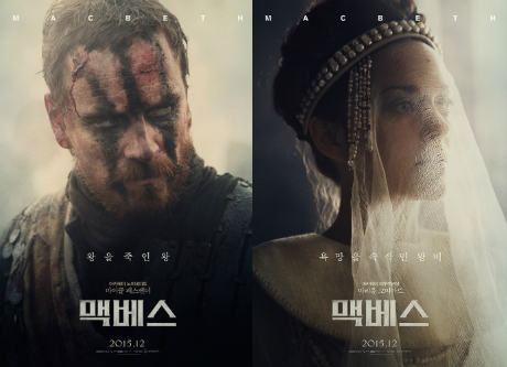명배우 패스벤더·꼬띠아르…셰익스피어 비극에 새 숨결