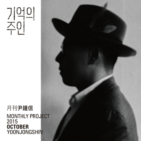 영화 '이터널 선샤인', 윤종신표 발라드로 재탄생