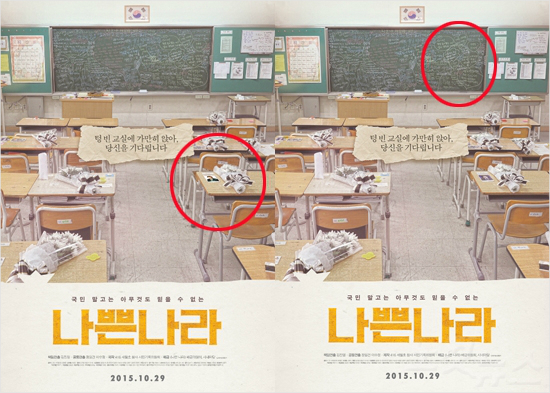 일베에서고노무현전대통령과합성한영화'나쁜나라'포스터.(사진=일간베스트저장소캡처)