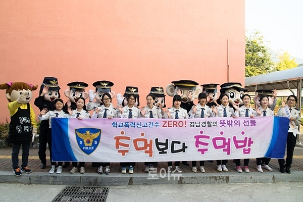 ▲‘주먹보다주먹밥’캠페인을벌이고있다.(사진제공=경남경찰청)