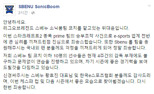 스베누 소닉붐 위대윤 코치가 남긴 사과의 말.