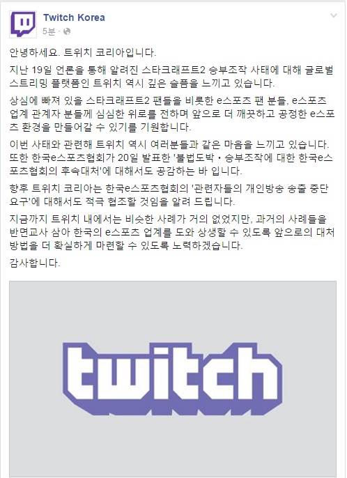 트위치 코리아가 협회의 승부조작자 개인 방송 송출 중단 요청을 받아들였다(사진=트위치 페이스북 발췌).
