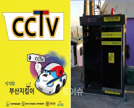▲CCTV및방범비상대피소설치.(사진제공=부산지검)
