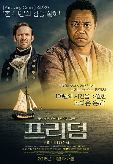 실화영화 '프리덤' 내달 19일 개봉 앞두고 'UCC 경연대회'