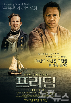 'Amazing Grace' 작사가 존 뉴턴 감동 실화 영화 '프리덤'