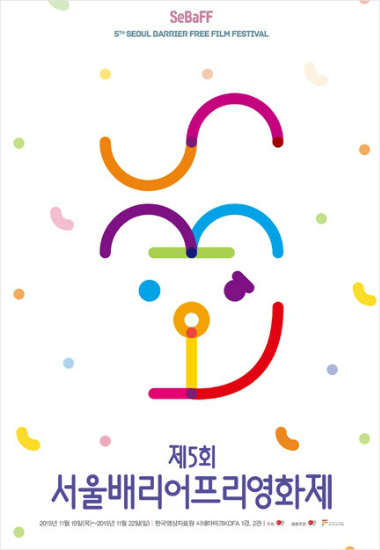 장애와 비장애 벽 허무는 '배리어프리영화'를 아시나요?