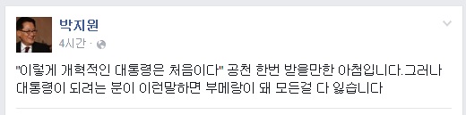 ▲박지원의원이23일페이스북에올린글