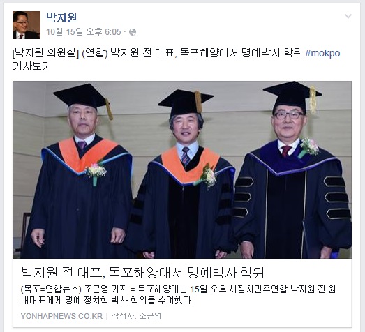 ▲박지원의원이페이스북에링크한기사