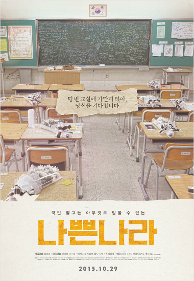 영화'나쁜나라'포스터.