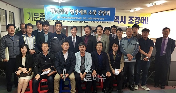 ▲뿌리산업현장애로소통간담회를마치고기념촬영.(사진제공=새정치민주연합부산시당)