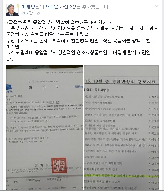 ▲이재명성남시장이24일페이스북에공개한협조공문