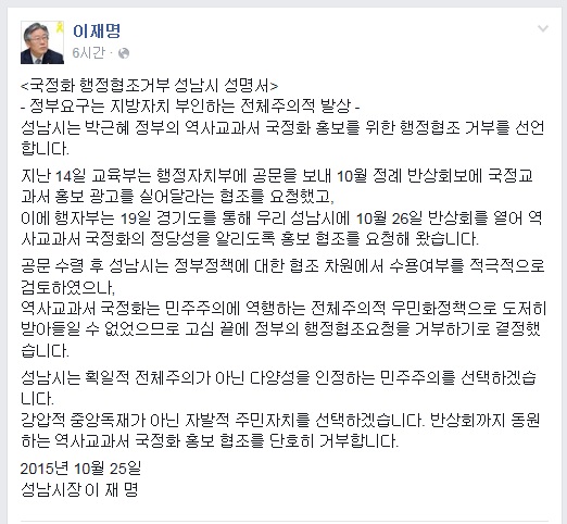 ▲이재명성남시장이25일페이스북에올린성명