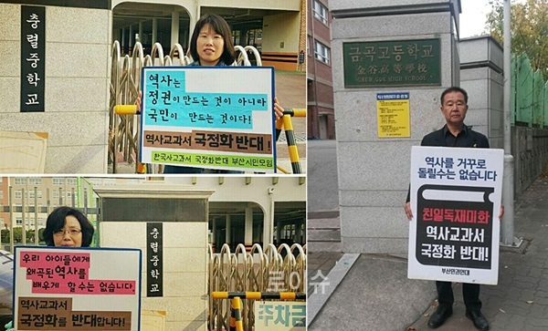 ▲한국사교과서국정화반대1인시위.(사진제공=부산시민모임)