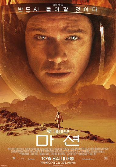 '마션' 400만 돌파…'킹스맨'보다 6일 빨라