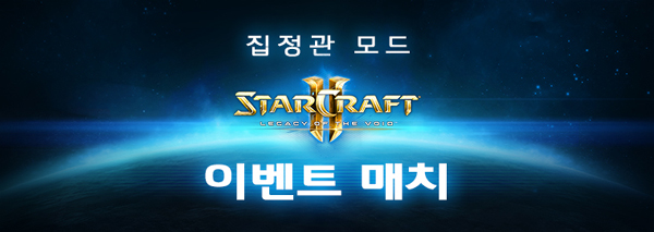 정종현-임재덕-홍진호-임요환 블리즈컨 참가…스타2 '집정관 모드'로 이벤트전