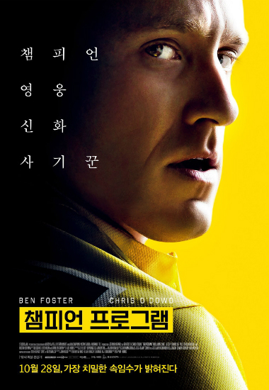 조작된 스포츠 영웅의 신화…침묵으로 엮인 공모자들