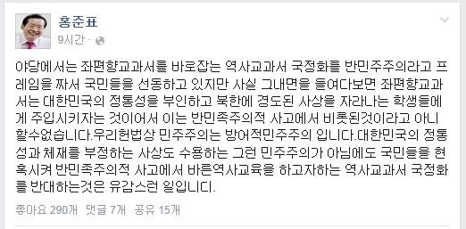 ▲홍준표경남지사가29일오전페이스북에올린글