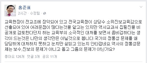▲홍준표경남지사가29일오전페이스북에올린글