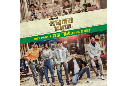 쌍팔년도 얘기하고 있네…30일 '응팔' 0화 방송