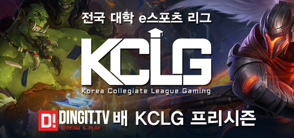 '비주류까지 아우르다' 다양한 e스포츠 리그로 성장 노리는 딩잇TV