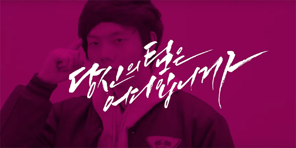 KeSPA컵 티저 영상에 짧게 등장한 허청.