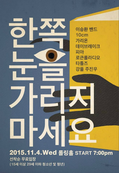이승환, 역사 교과서 국정화 반대 공연 연다