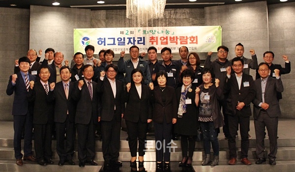 ▲허그일자리취업박람회에참석한유관기관등참석자들이파이팅을외치고있다.