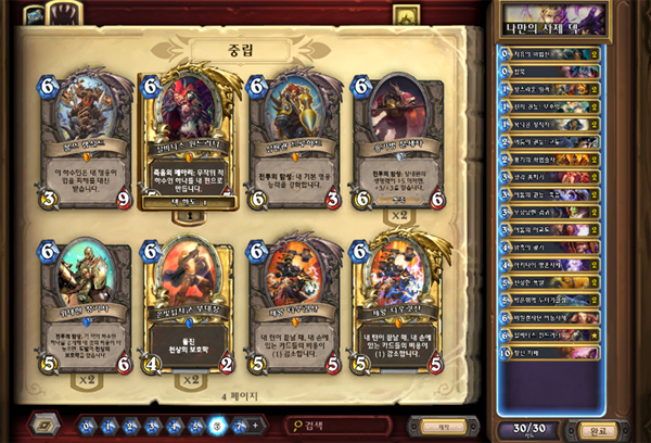 dreamhack winter 2014 kolento의 사제덱.