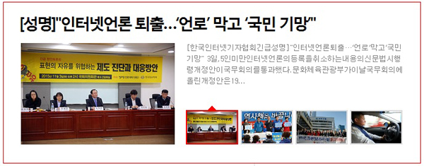 ▲4일한국인터넷기자협회홈페이지메인화면