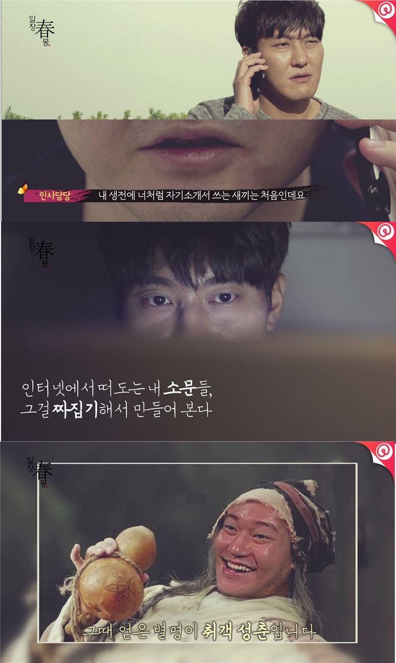 반응 좋은 '일장春몽', 2화 수요일 공개