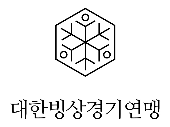 빙상연맹, 30년 넘은 간판 새로 바꾼다