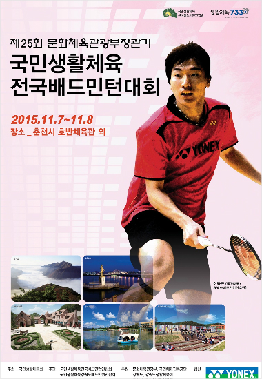 요넥스 후원 장관기 전국배드민턴대회 개최