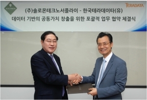 한국테라데이타, ‘솔로몬테크노서플라이’와 빅데이터 시장 공략 강화 위해 업무협약 체결