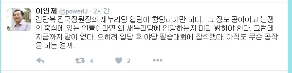 ▲판사출신이인제새누리당최고위원이6일트위터에올린글