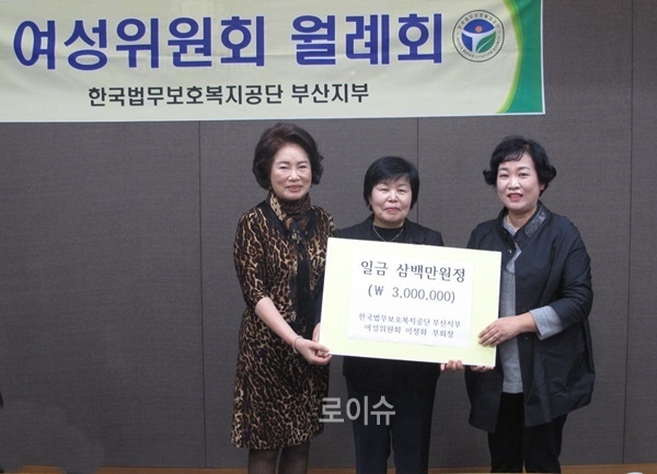 ▲(사진왼쪽부터)여성위원회반명숙회장,한국법무보호복지공단부산지부백기영지부장,이정화대표가기념촬영을하고있다.