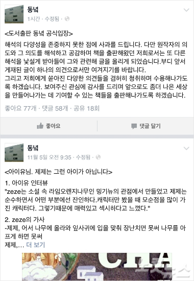도서출판동녘공식페이스북캡처.