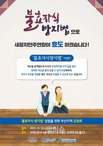 ▲불효자식방지법홍보물앞면.(제공=새정치민주연합부산시당)