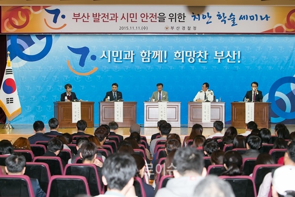▲부산발전과시민안전을위한치안학술세미나가열리고있다.
