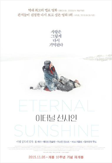 다시 기억되는 사랑…'이터널 선샤인' 재개봉 돌풍